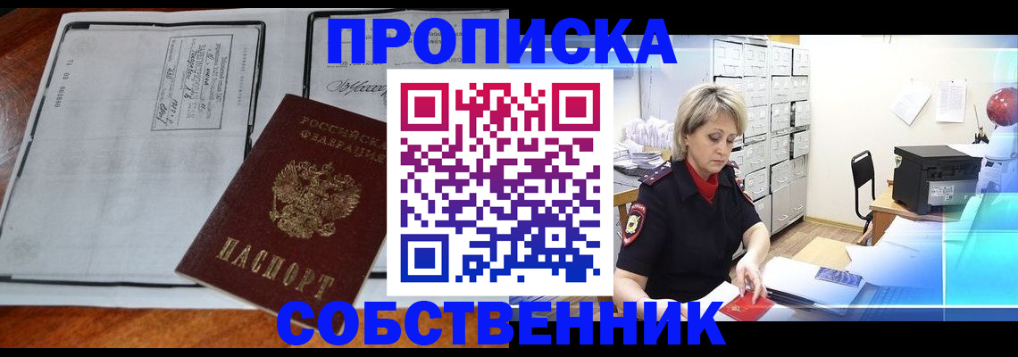 прописка паспорт в Лагани