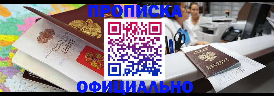 временная прописка в Лагани