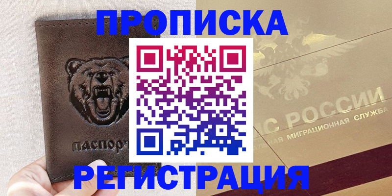 прописка ребенка в Лагани